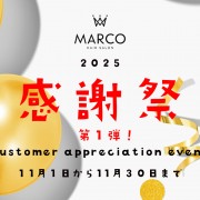 2025感謝祭１