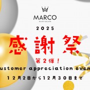 2025感謝祭２